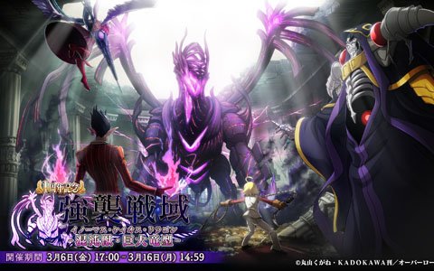 「MASS FOR THE DEAD」1周年記念のレイド型イベント「混沌獣・巨大竜型強襲」が3月6日17時より開始！