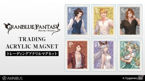 「グランブルーファンタジー」のランスロットらのアクリルマグネットが登場！予約受付が開始の画像1