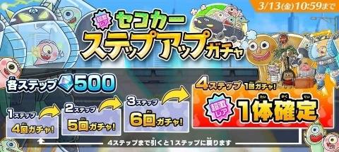 「ゆるゲゲ」セコカーが先行登場するガチャが開始！「妖怪三国志 国盗りウォーズ」とのコラボステージも追加の画像1