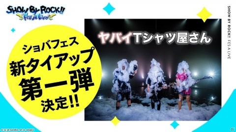 「SHOW BY ROCK!! Fes A Live」配信日が3月12日に決定！「ヤバイTシャツ屋さん」が新たなタイアップバンドにの画像2