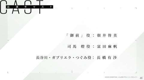 TVアニメOPはRAISE A SUILENが担当！「アサルトリリィプロジェクト発表会」の公開情報をまとめて紹介の画像10