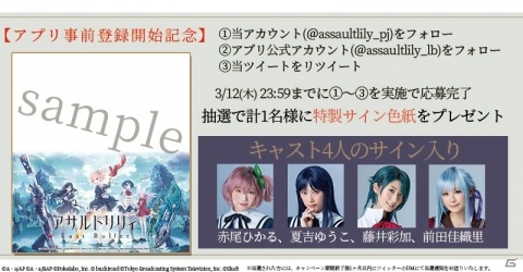 TVアニメOPはRAISE A SUILENが担当！「アサルトリリィプロジェクト発表会」の公開情報をまとめて紹介の画像14