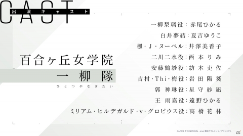 TVアニメOPはRAISE A SUILENが担当！「アサルトリリィプロジェクト発表会」の公開情報をまとめて紹介の画像7