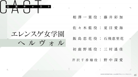 TVアニメOPはRAISE A SUILENが担当！「アサルトリリィプロジェクト発表会」の公開情報をまとめて紹介の画像9