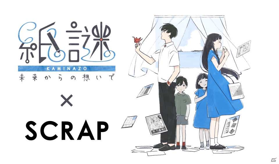 「紙謎 未来からの想いで」最高難易度「ステージ21」を制作したSCRAPのコメントが公開！の画像1