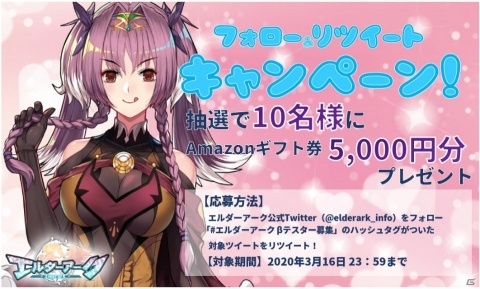 「エルダーアーク」のクローズドβテストが3月18日より実施！テスター4,000人の募集が開始の画像4
