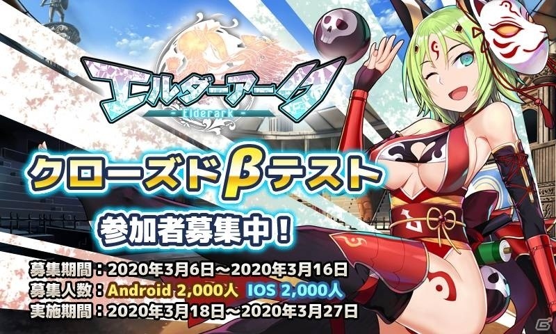 「エルダーアーク」のクローズドβテストが3月18日より実施！テスター4,000人の募集が開始の画像2