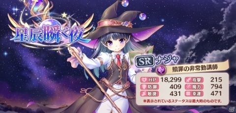 「あいりすミスティリア！」に新アイリス「ナジャ」が登場！！SR聖装獲得イベント＆ピックアップ召喚が開催の画像4
