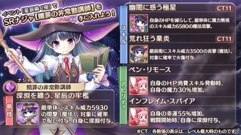 「あいりすミスティリア！」に新アイリス「ナジャ」が登場！！SR聖装獲得イベント＆ピックアップ召喚が開催の画像5
