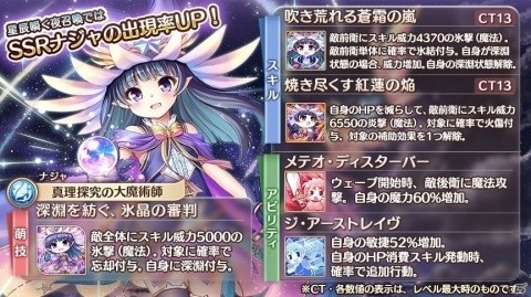 「あいりすミスティリア！」に新アイリス「ナジャ」が登場！！SR聖装獲得イベント＆ピックアップ召喚が開催の画像7
