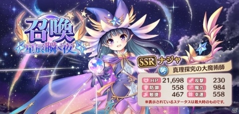 「あいりすミスティリア！」に新アイリス「ナジャ」が登場！！SR聖装獲得イベント＆ピックアップ召喚が開催の画像8