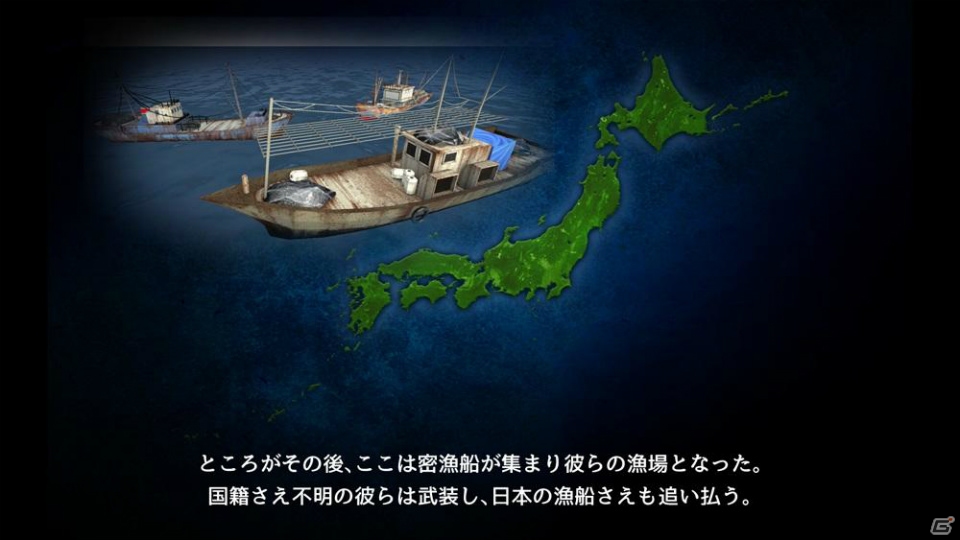 巡視船アプリ「ほえろ！大和堆～薄汚い密漁船相手にガンガンいこうぜ～」が登場！の画像4