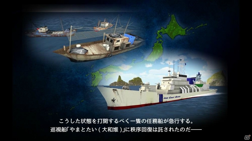 巡視船アプリ「ほえろ！大和堆～薄汚い密漁船相手にガンガンいこうぜ～」が登場！の画像5
