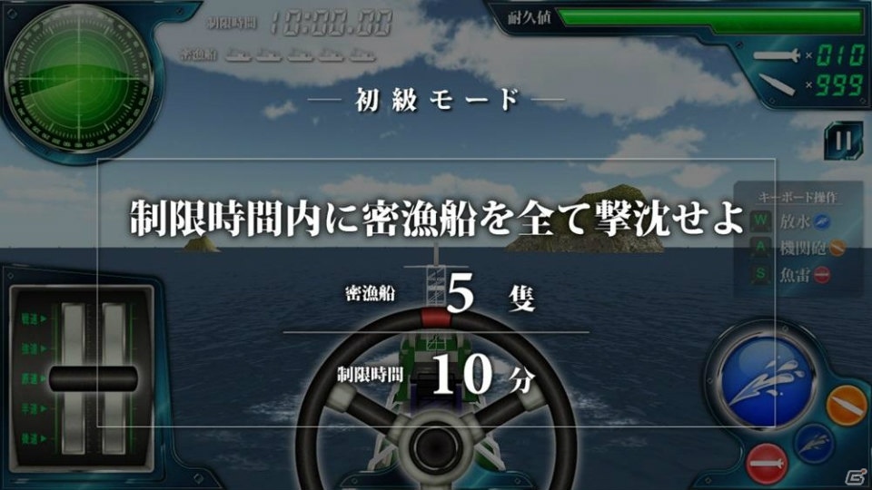 巡視船アプリ「ほえろ！大和堆～薄汚い密漁船相手にガンガンいこうぜ～」が登場！の画像6