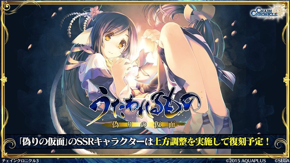 「チェインクロニクル3」第4部の制作が発表！「うたわれるもの 二人の白皇」コラボではオシュトル、アンジュ、ウルゥル＆サラァナ、クオンが登場の画像11