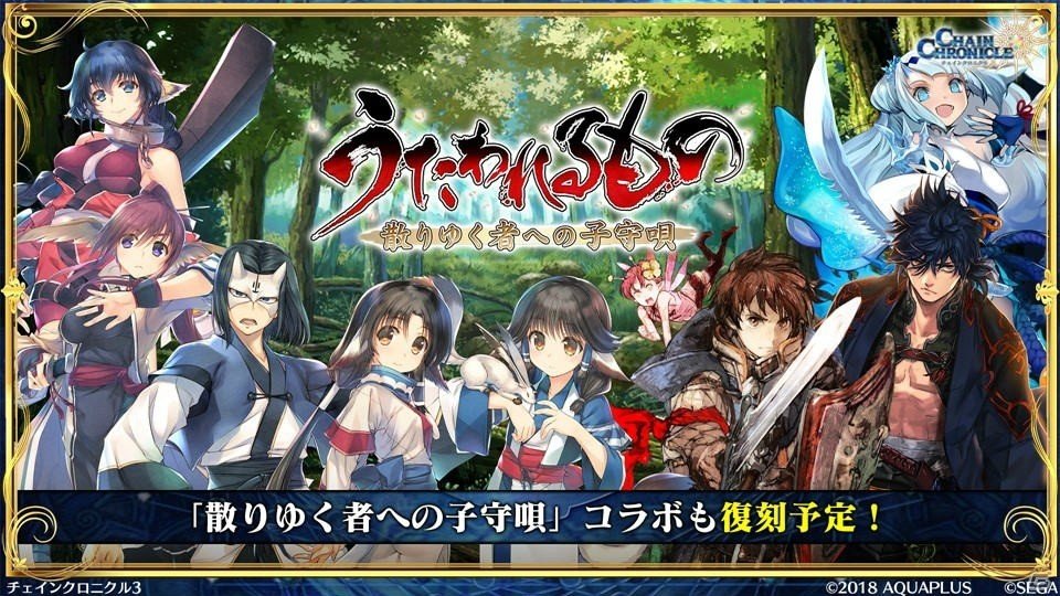 「チェインクロニクル3」第4部の制作が発表！「うたわれるもの 二人の白皇」コラボではオシュトル、アンジュ、ウルゥル＆サラァナ、クオンが登場の画像12