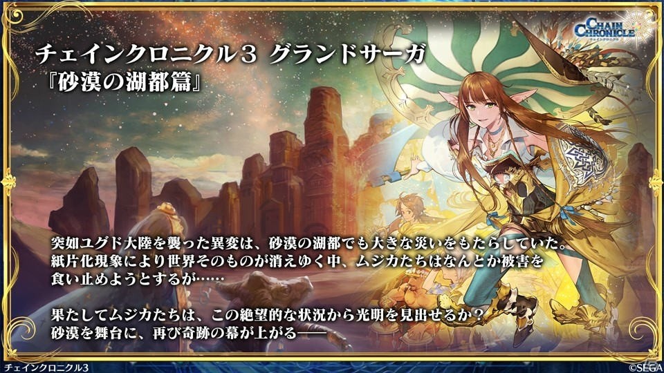 「チェインクロニクル3」第4部の制作が発表！「うたわれるもの 二人の白皇」コラボではオシュトル、アンジュ、ウルゥル＆サラァナ、クオンが登場の画像19
