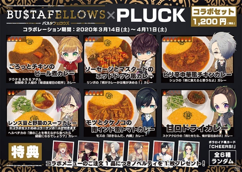 BUSTAFELLOWS」×カレースタンド「PLUCK」コラボカフェ第2弾のメニュー