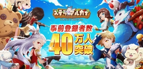 「ステラ・アルカナ～愛の光と運命の絆」事前登録者数が40万人を突破―“電脳少女シロ”とのコラボ記念品を全員にプレゼントの画像1