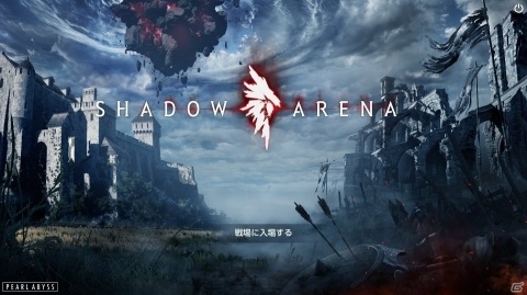 剣と魔法の世界で繰り広げられる新作バトロワ！「Shadow Arena」CBTプレイレポートの画像1