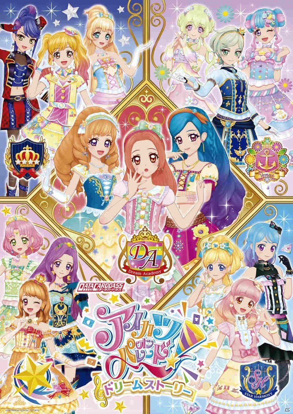 データカードダス アイカツオンパレード！ドリームストーリー第1弾」が