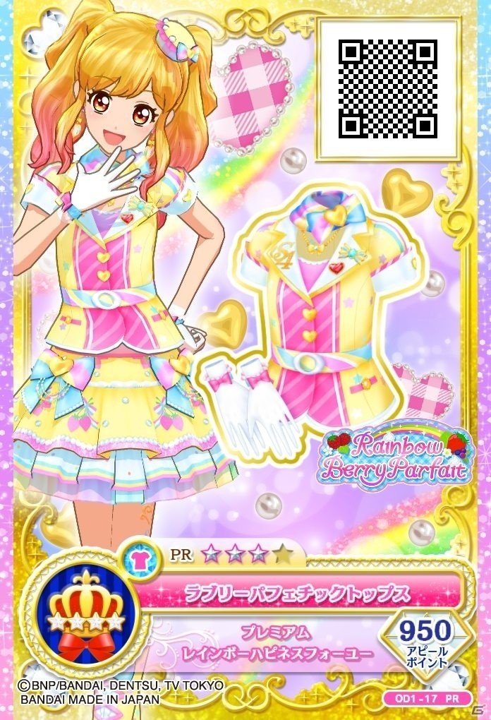 「データカードダス アイカツオンパレード！ドリームストーリー第1弾」が3月26日より稼働開始！の画像6