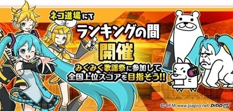 「にゃんこ大戦争」初音ミクとのコラボイベントが実施！「千本桜」や「テオ」が聴ける限定ステージが登場の画像4