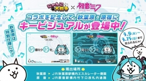 「にゃんこ大戦争」初音ミクとのコラボイベントが実施！「千本桜」や「テオ」が聴ける限定ステージが登場の画像5