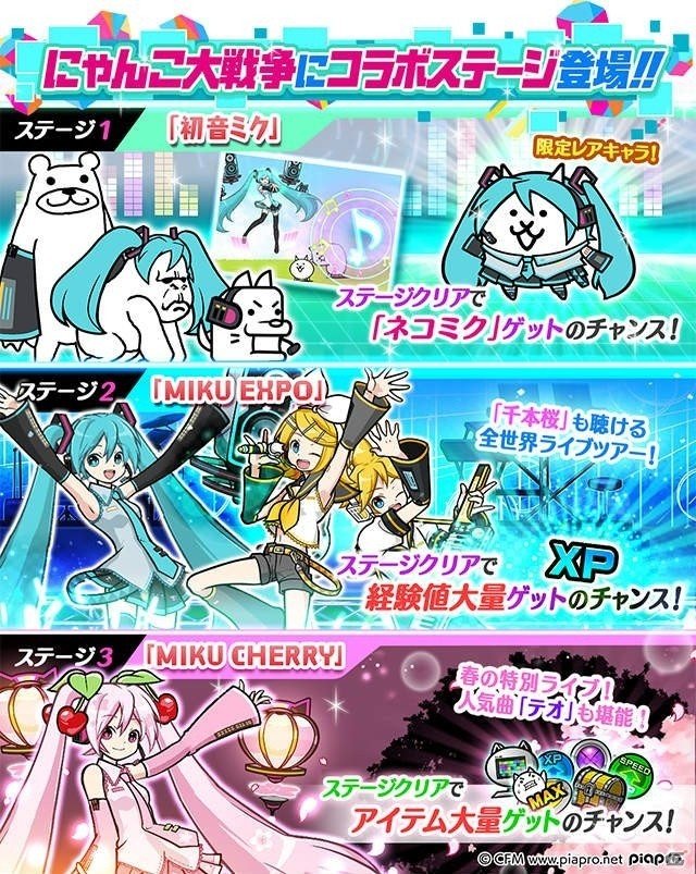 にゃんこ大戦争 初音ミクとのコラボイベントが実施 千本桜 や テオ が聴ける限定ステージが登場 ゲーム情報サイト Gamer