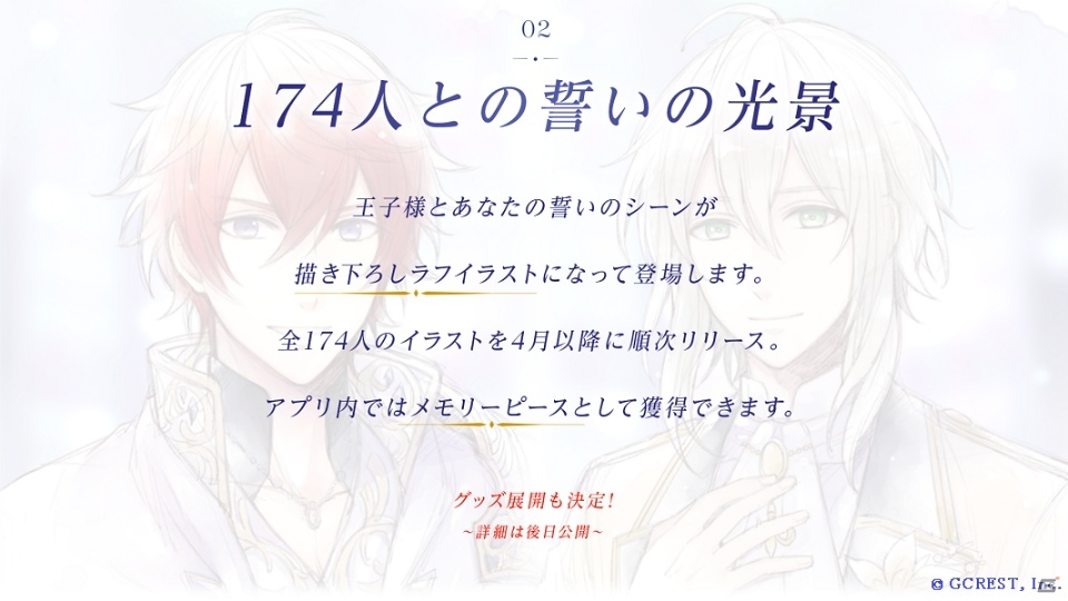 「夢王国と眠れる100人の王子様」5周年記念として「5つの約束」が発表！全王子の新規ボイス付きストーリーが配信の画像4