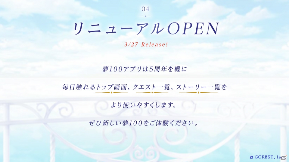 「夢王国と眠れる100人の王子様」5周年記念として「5つの約束」が発表！全王子の新規ボイス付きストーリーが配信の画像8