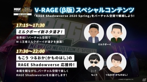 VRを使ったeスポーツ観戦が楽しめる専用施設「V-RAGE」β版が3月15日にオープン！の画像6