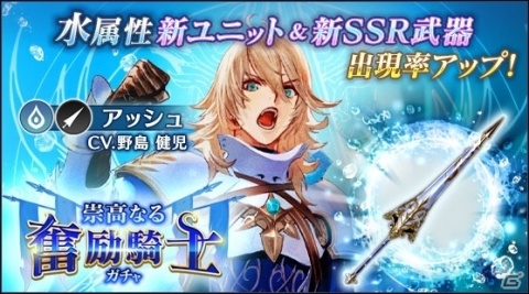 「ブレイドエクスロード」水属性ユニット「アッシュ 崇高なる奮励騎士（CV：野島健児）」が3月10日に登場！の画像3