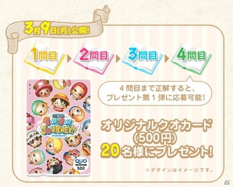 「ONE PIECE ボン！ボン！ジャーニー!!」公式LINE上で謎を解くとQUOカードやフィギュアが当たるキャンペーンが開始！の画像3