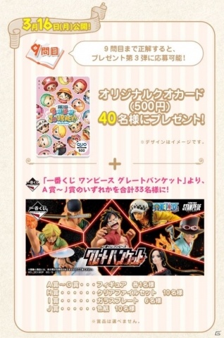 「ONE PIECE ボン！ボン！ジャーニー!!」公式LINE上で謎を解くとQUOカードやフィギュアが当たるキャンペーンが開始！の画像5