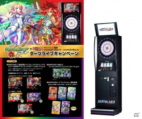 自遊空間×「モンスターストライク」コラボキャンペーンが3月16日より実施！ビナーverの会員証が販売の画像4
