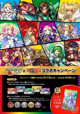 自遊空間×「モンスターストライク」コラボキャンペーンが3月16日より実施！ビナーverの会員証が販売の画像1
