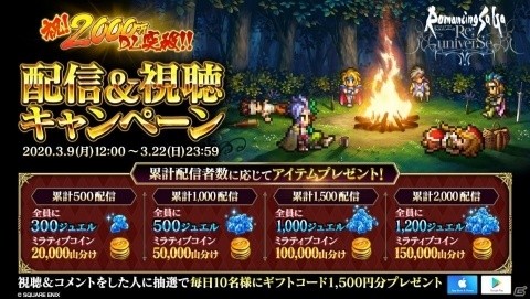 「ロマンシング サガ リ・ユニバース」2000万DLを記念して「スプリングサーカスショー第2弾」＆「みんなで討滅！ターム族」が開催！の画像20