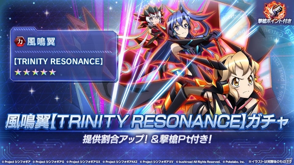 「戦姫絶唱シンフォギアXD UNLIMITED」響やクリスとの連携技を再現した風鳴翼が登場！の画像1