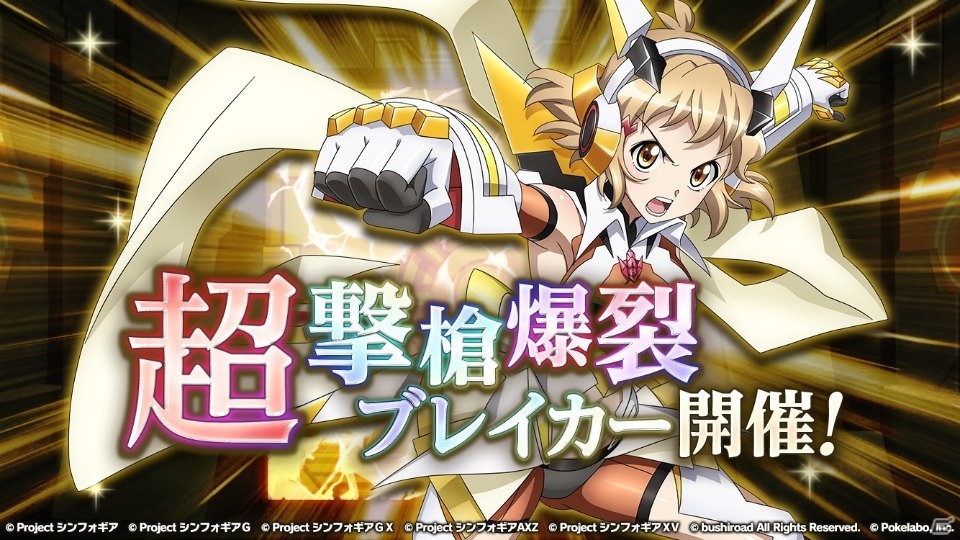 「戦姫絶唱シンフォギアXD UNLIMITED」響やクリスとの連携技を再現した風鳴翼が登場！の画像3