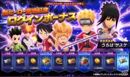 「ジャンプヒーロー大戦 -オレコレクション2-」にうちはサスケが参戦！ピッコロが仲間になる福引イベントも実施の画像4
