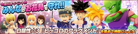 「ジャンプヒーロー大戦 -オレコレクション2-」にうちはサスケが参戦！ピッコロが仲間になる福引イベントも実施の画像7