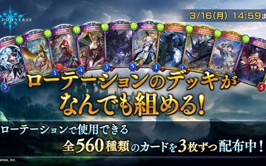 「Shadowverse」自由にデッキを組むことができる「テンポラリーカード」が3月16日まで配布中！