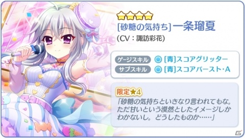 「Re:ステージ！プリズムステップ」砂糖の日特別ライブの瑠夏やホワイトデーの美久龍らが登場するピックアップガチャが開始！の画像2