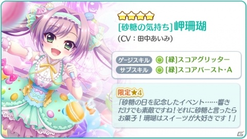 「Re:ステージ！プリズムステップ」砂糖の日特別ライブの瑠夏やホワイトデーの美久龍らが登場するピックアップガチャが開始！の画像3