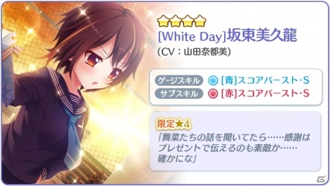 「Re:ステージ！プリズムステップ」砂糖の日特別ライブの瑠夏やホワイトデーの美久龍らが登場するピックアップガチャが開始！の画像4