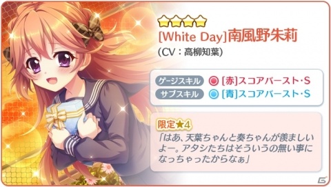 「Re:ステージ！プリズムステップ」砂糖の日特別ライブの瑠夏やホワイトデーの美久龍らが登場するピックアップガチャが開始！の画像5