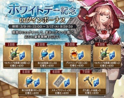 「FFBE幻影戦争」ホワイトデーキャンペーンが開催！「猛攻双竜 2ヘッドドラゴン」が登場する新ビジョンカード召喚もの画像2