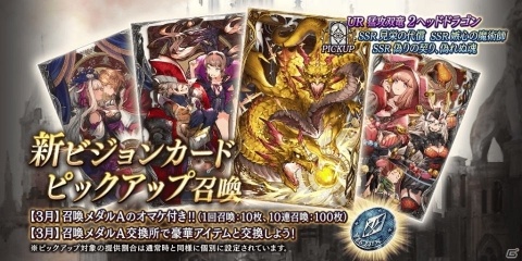 「FFBE幻影戦争」ホワイトデーキャンペーンが開催！「猛攻双竜 2ヘッドドラゴン」が登場する新ビジョンカード召喚もの画像4