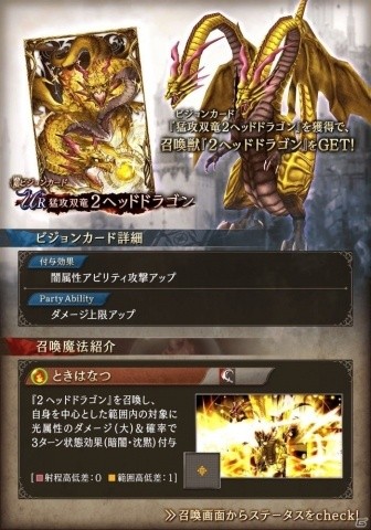 Ffbe幻影戦争 ホワイトデーキャンペーンが開催 猛攻双竜 2ヘッドドラゴン が登場する新ビジョンカード召喚も ゲーム情報サイト Gamer